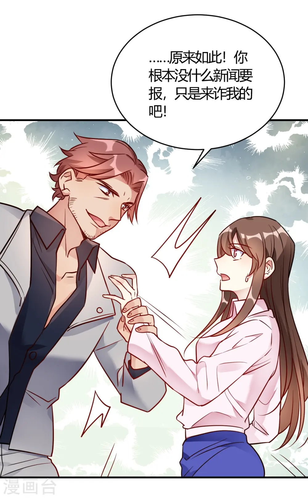 第58话 与虎谋皮 第15页