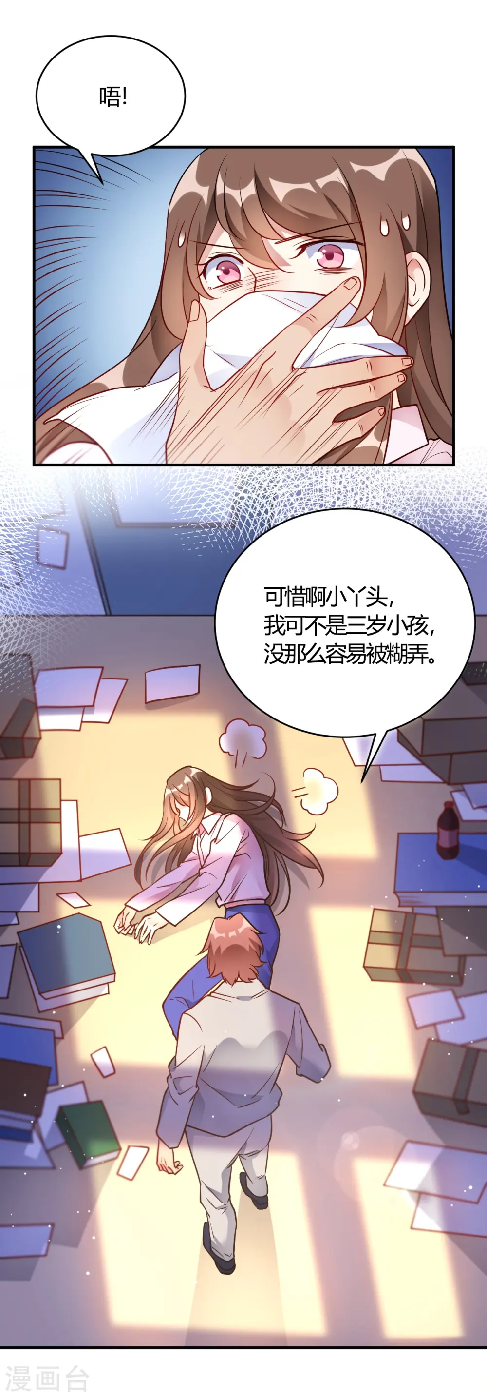 第58话 与虎谋皮 第16页