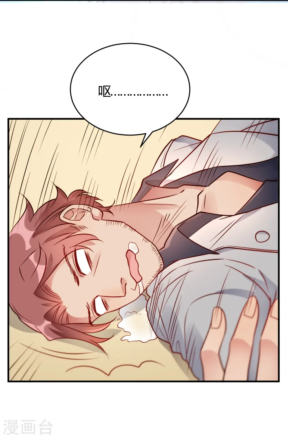 第58话 与虎谋皮 第22页