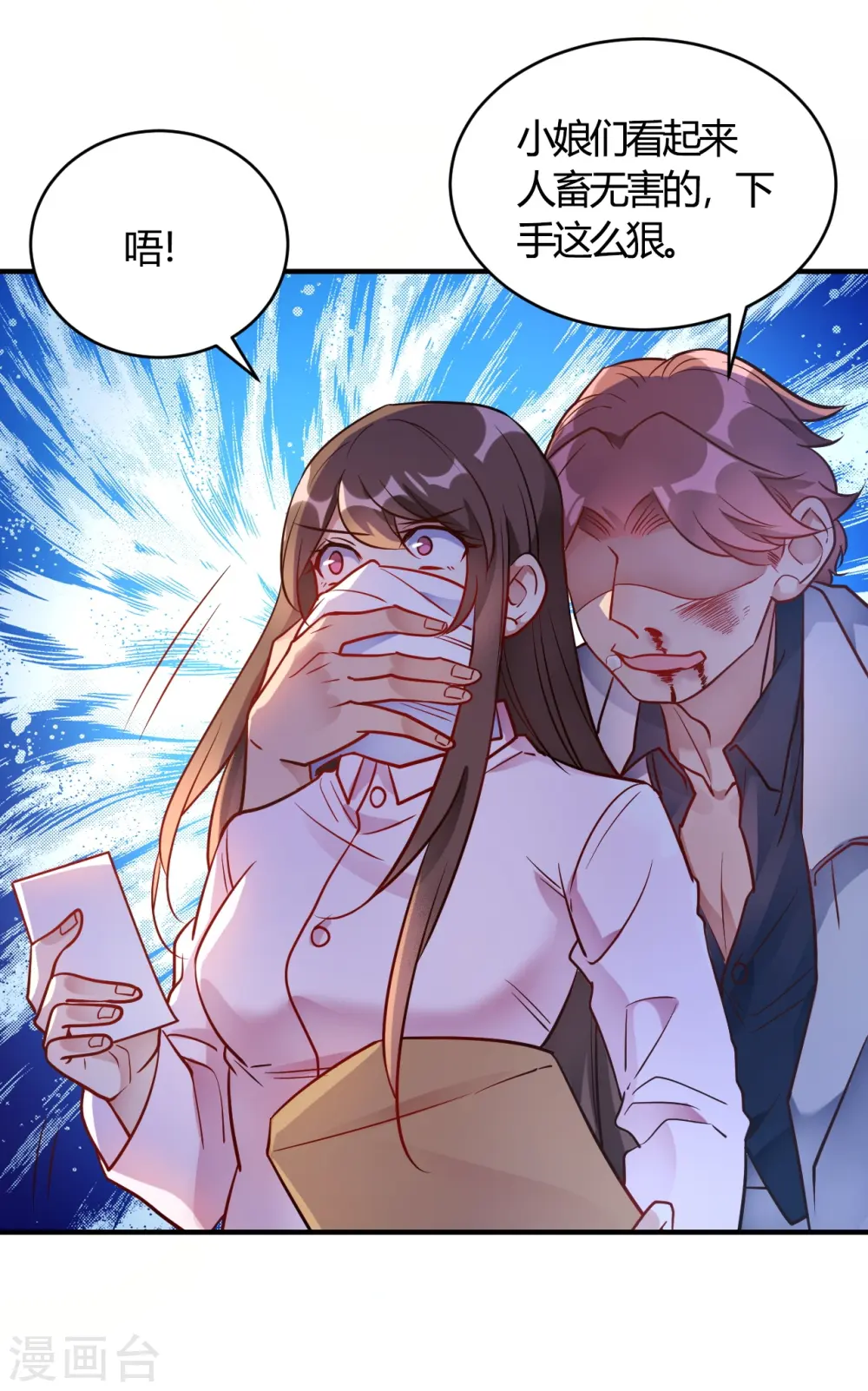 第58话 与虎谋皮 第28页