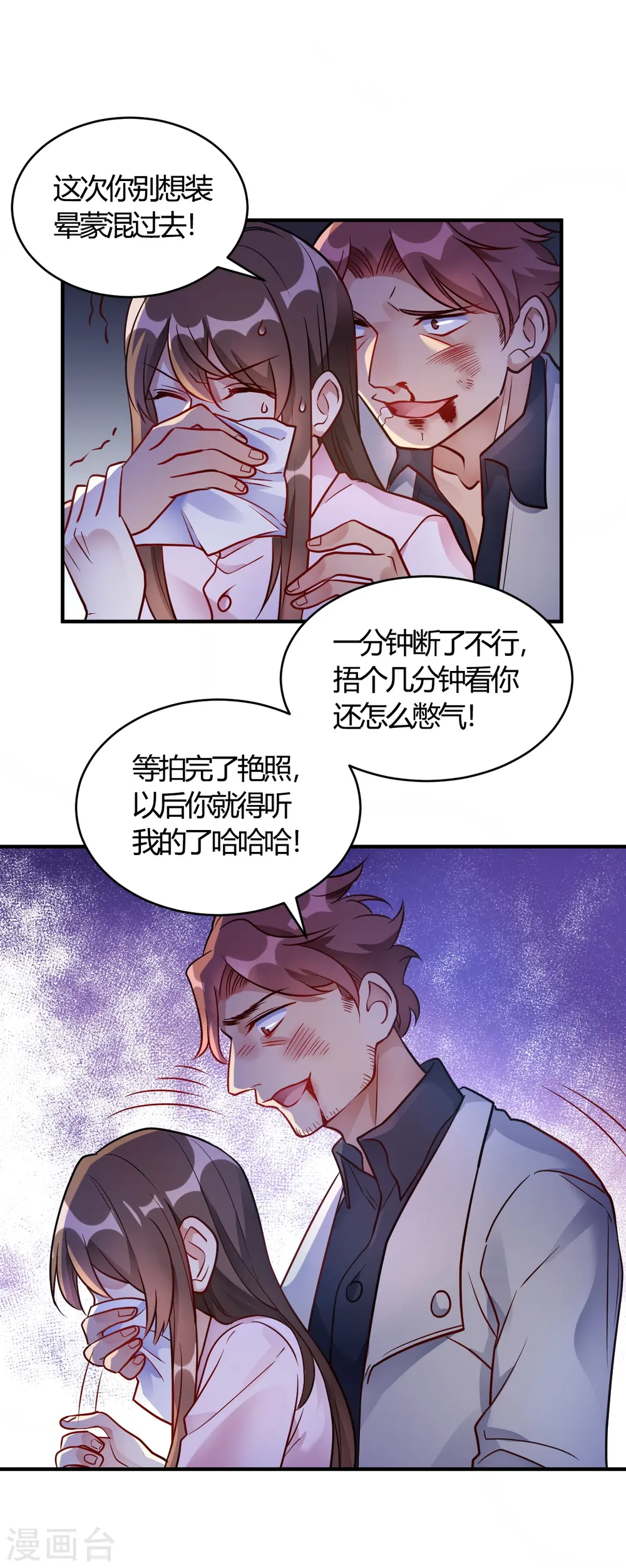 第58话 与虎谋皮 第29页