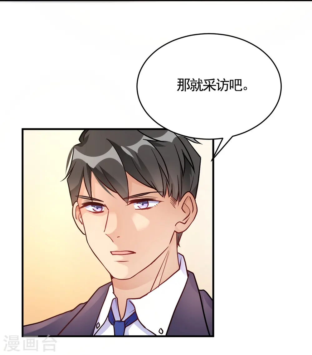 第56话 劈腿新闻? 第5页