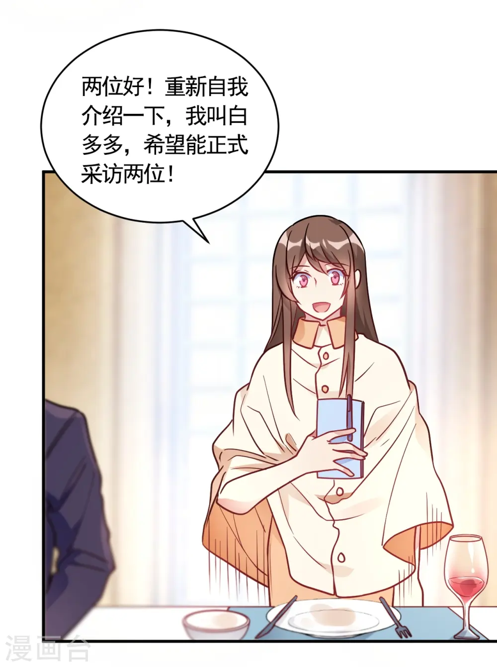 第56话 劈腿新闻? 第6页