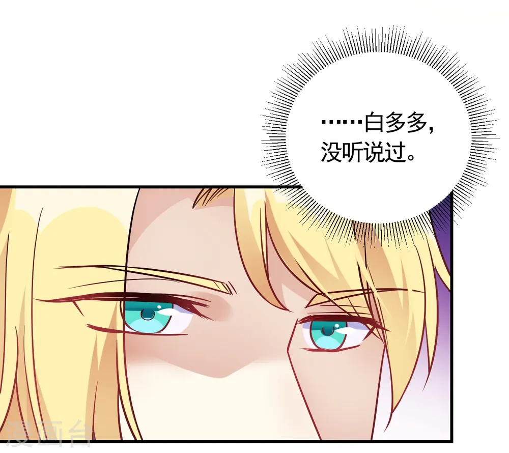 第56话 劈腿新闻? 第7页