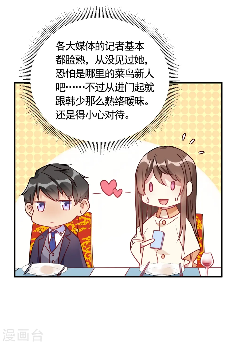 第56话 劈腿新闻? 第8页