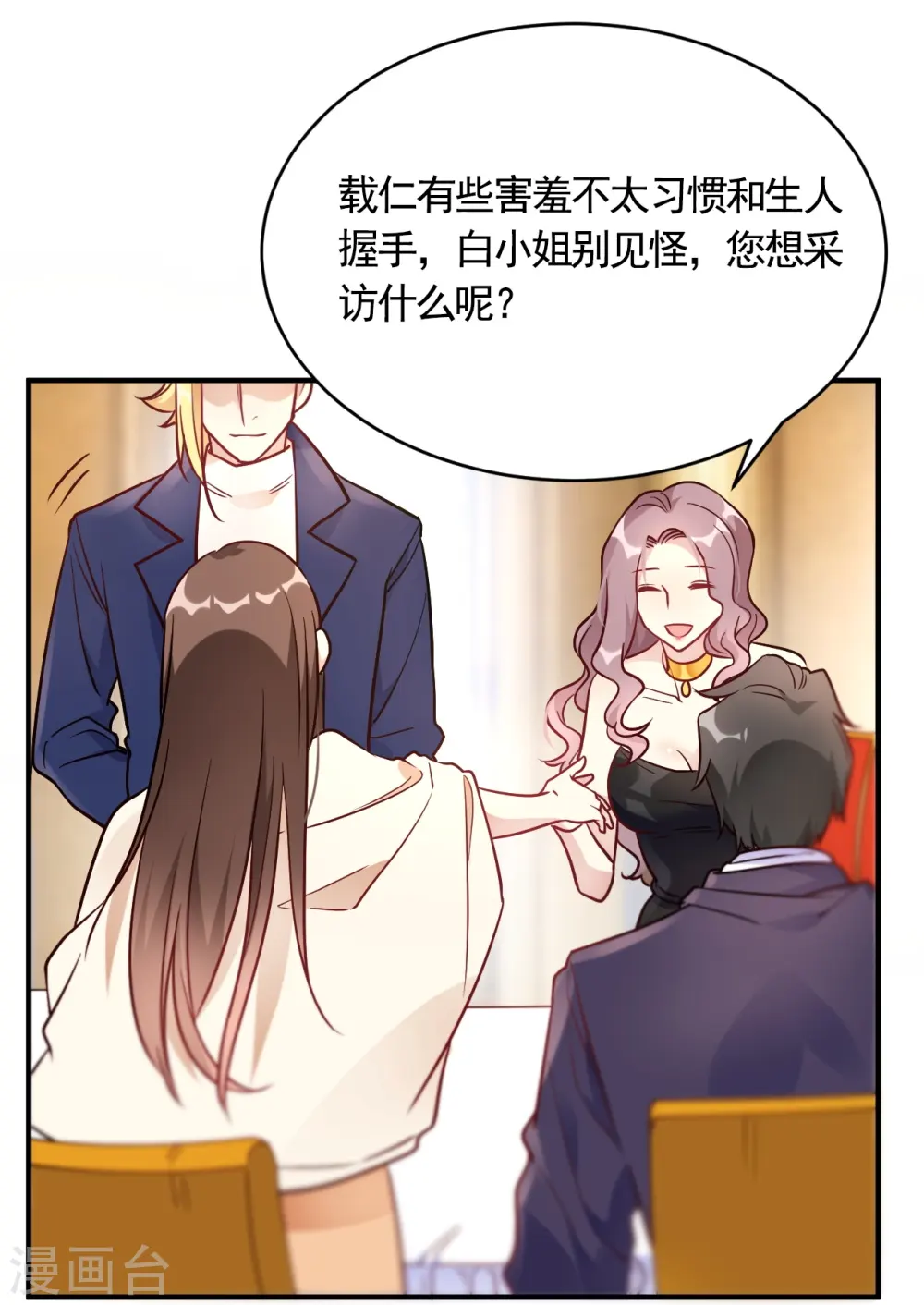 第56话 劈腿新闻? 第11页