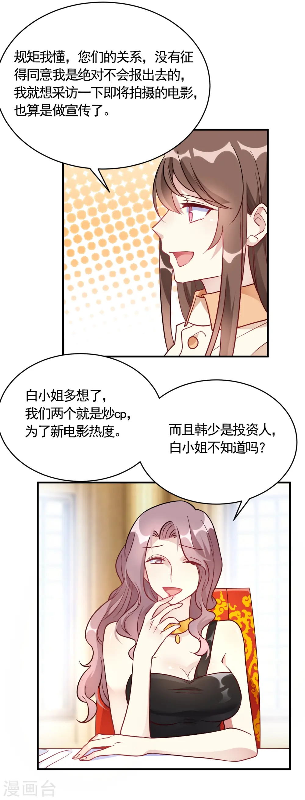 第56话 劈腿新闻? 第12页