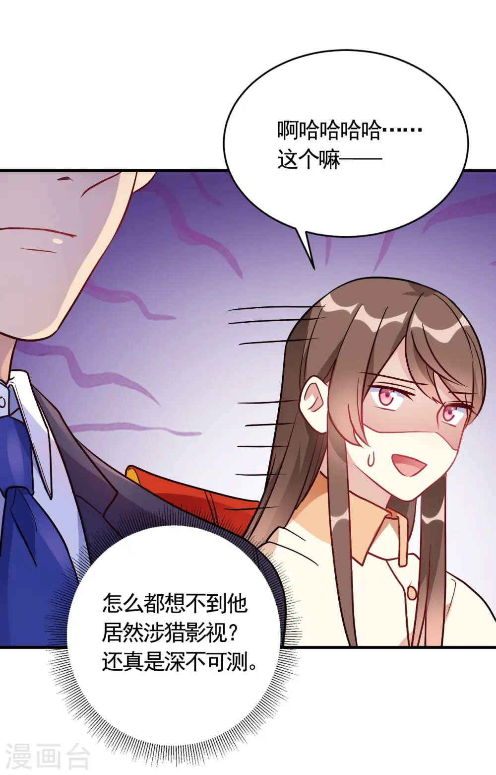 第56话 劈腿新闻? 第13页
