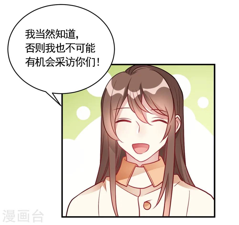 第56话 劈腿新闻? 第14页