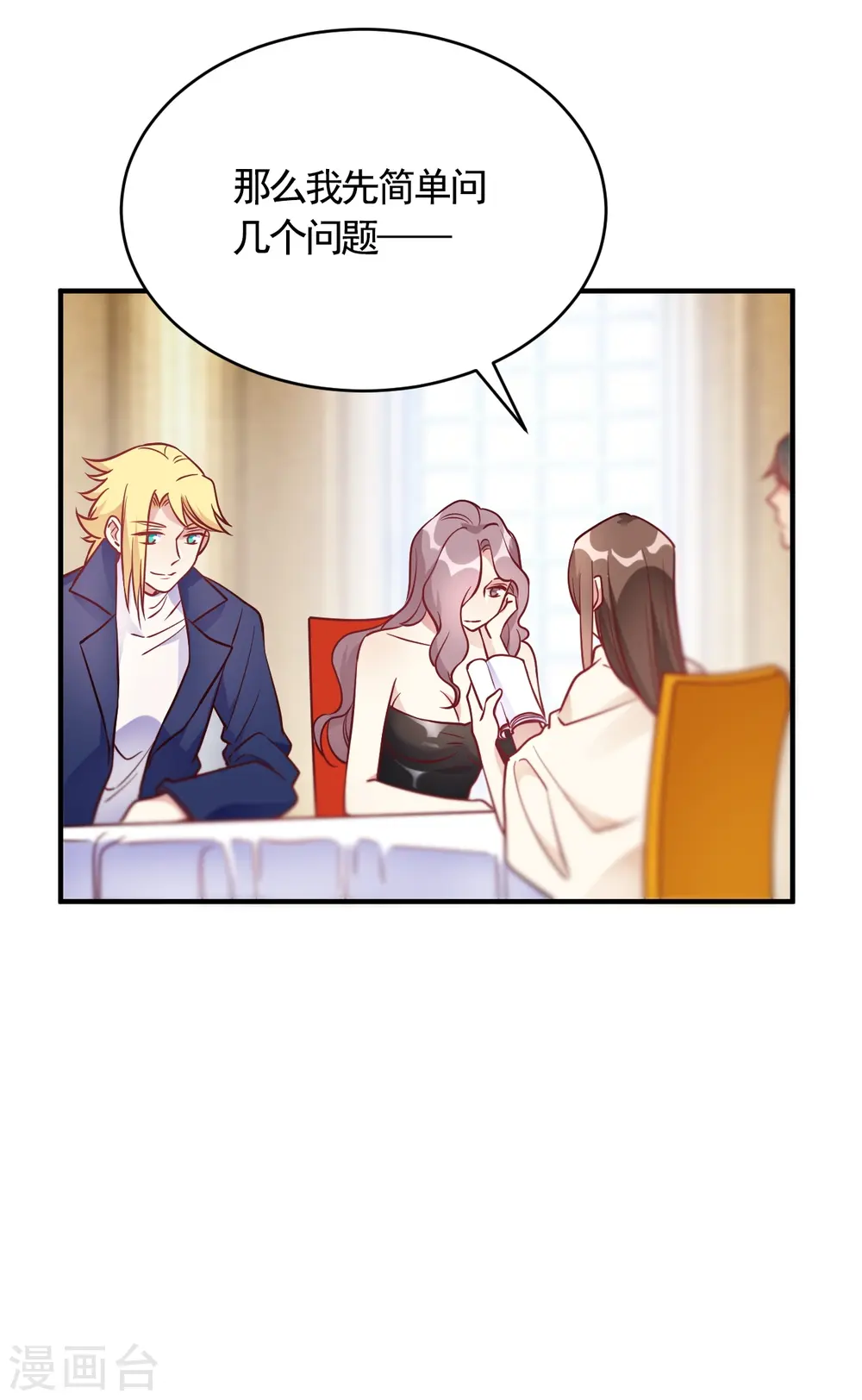第56话 劈腿新闻? 第15页