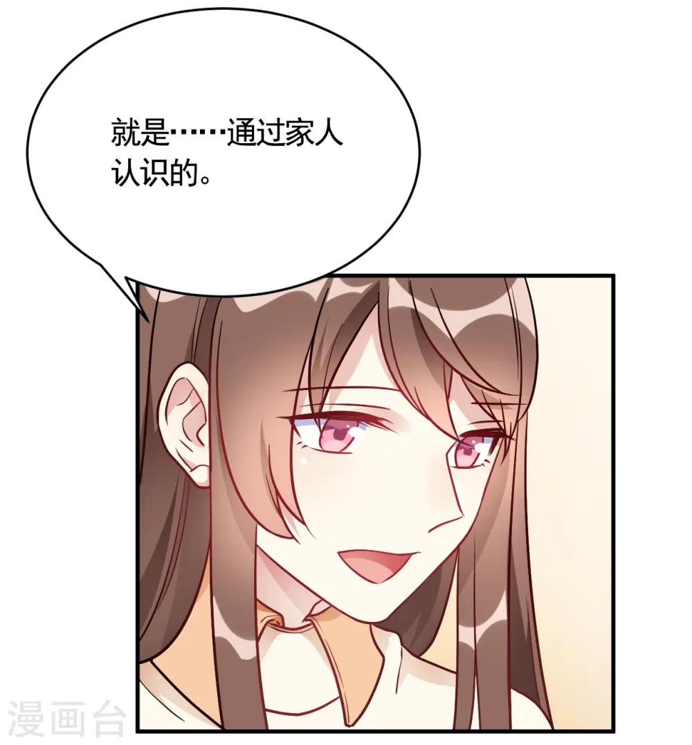 第56话 劈腿新闻? 第20页