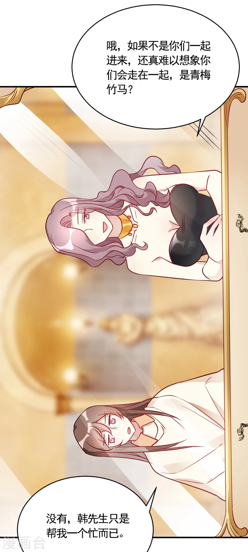 第56话 劈腿新闻? 第21页