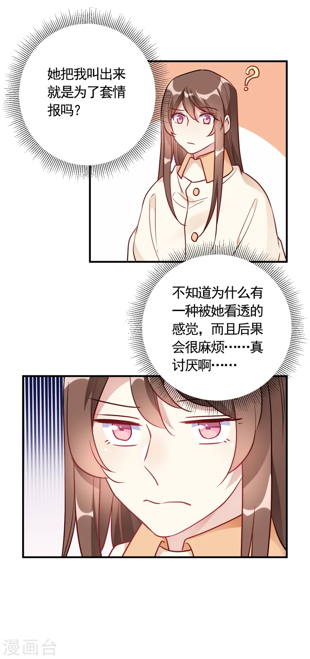 第56话 劈腿新闻? 第24页