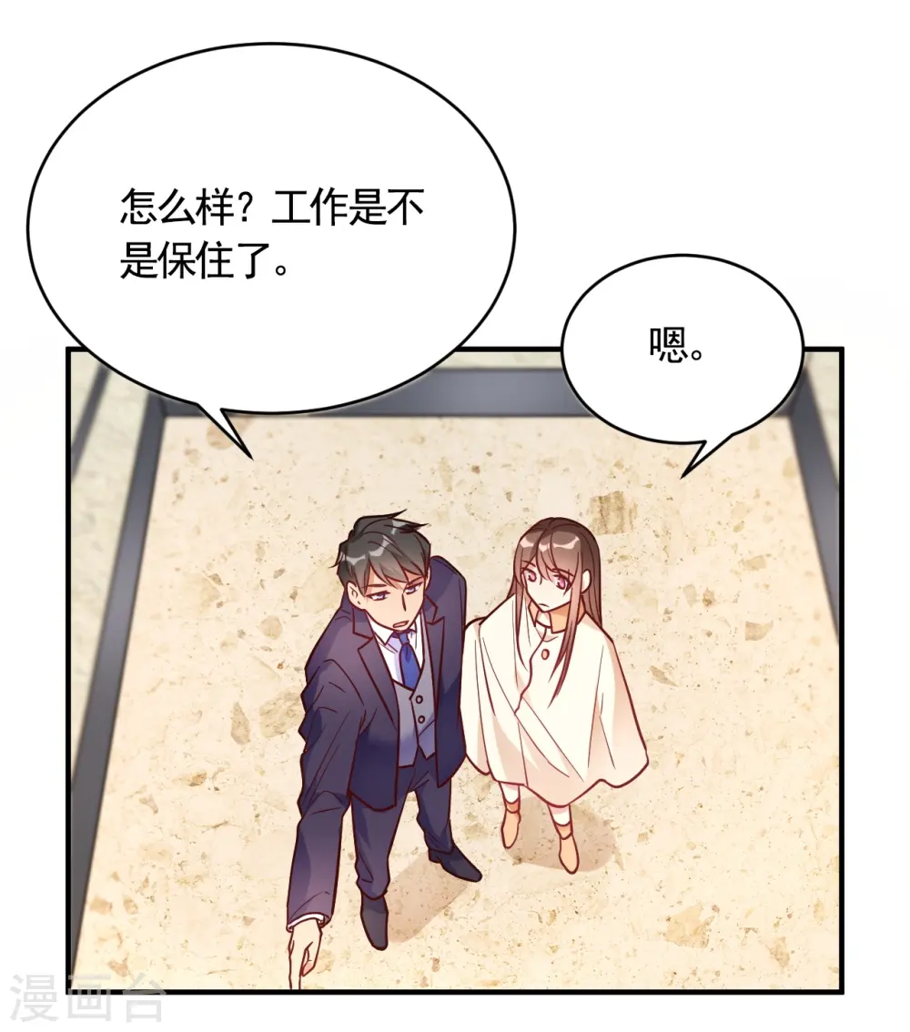 第56话 劈腿新闻? 第26页
