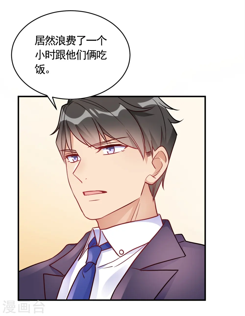 第56话 劈腿新闻? 第27页