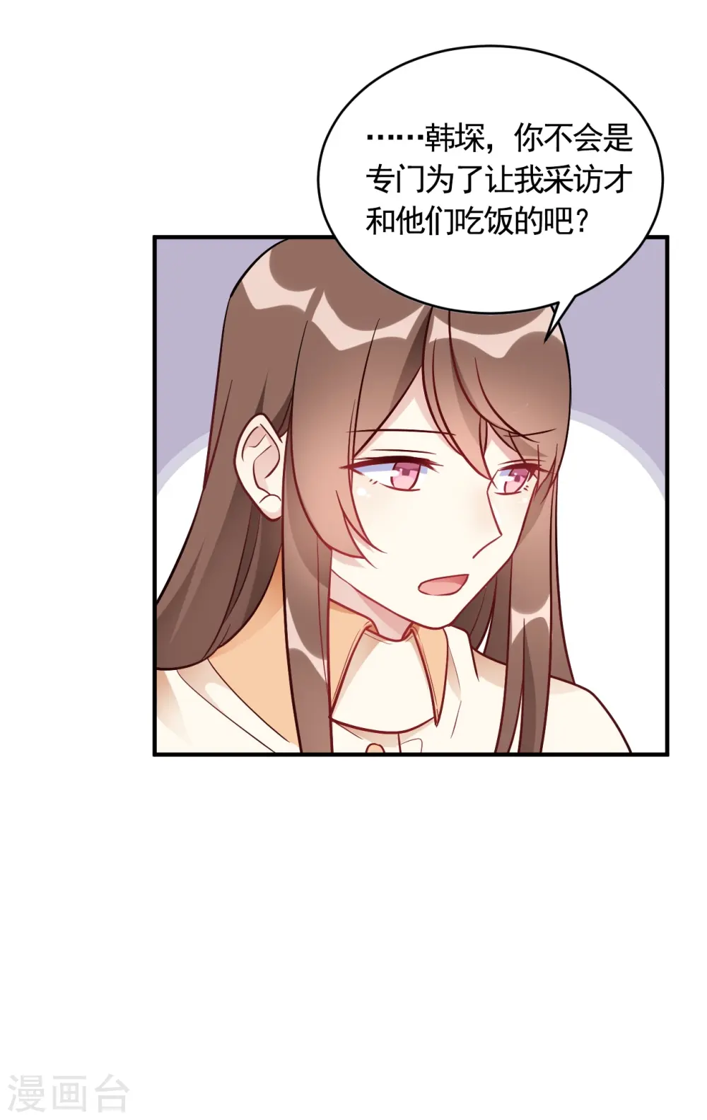 第56话 劈腿新闻? 第28页