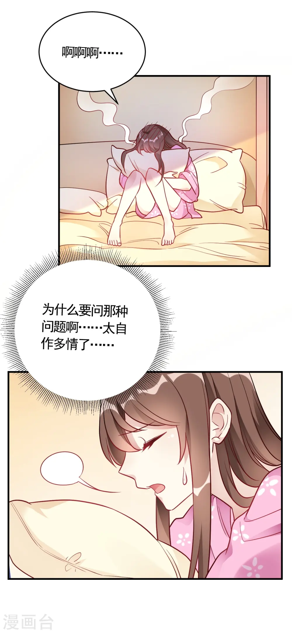 第56话 劈腿新闻? 第30页