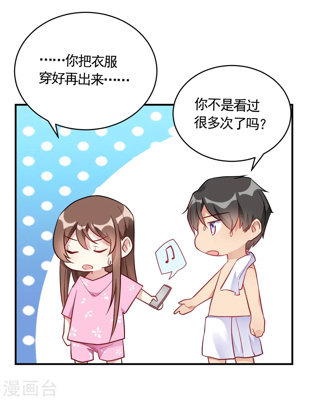 第56话 劈腿新闻? 第33页