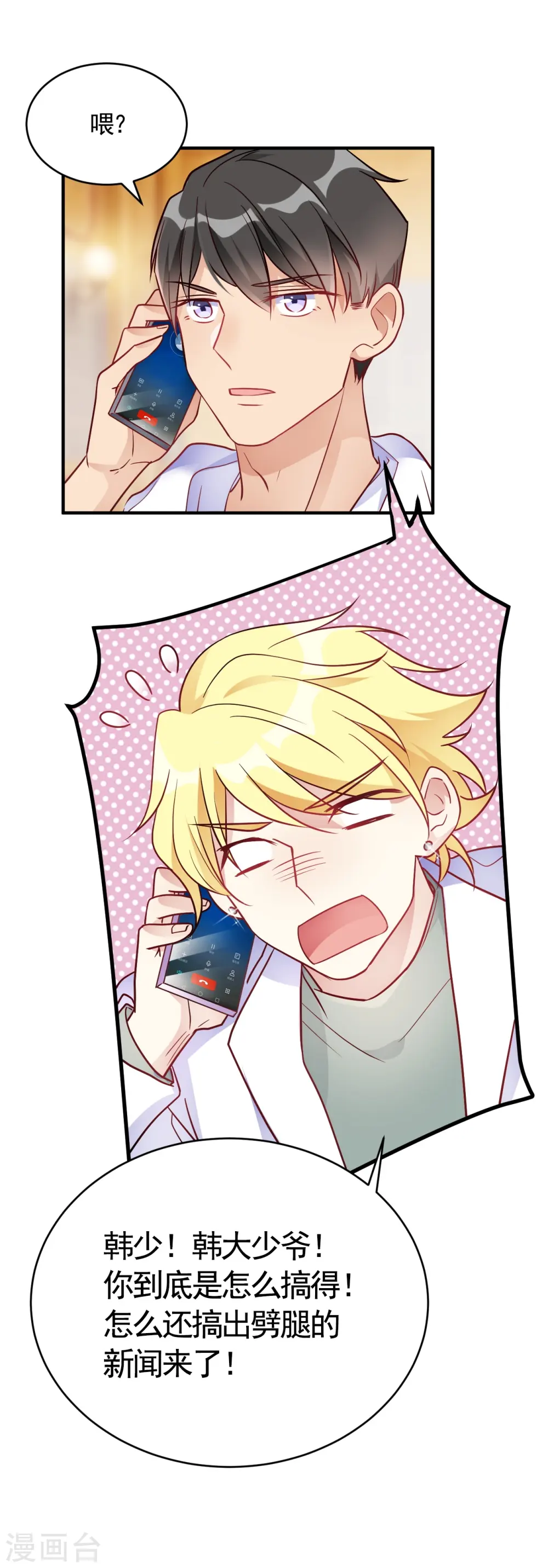 第56话 劈腿新闻? 第34页