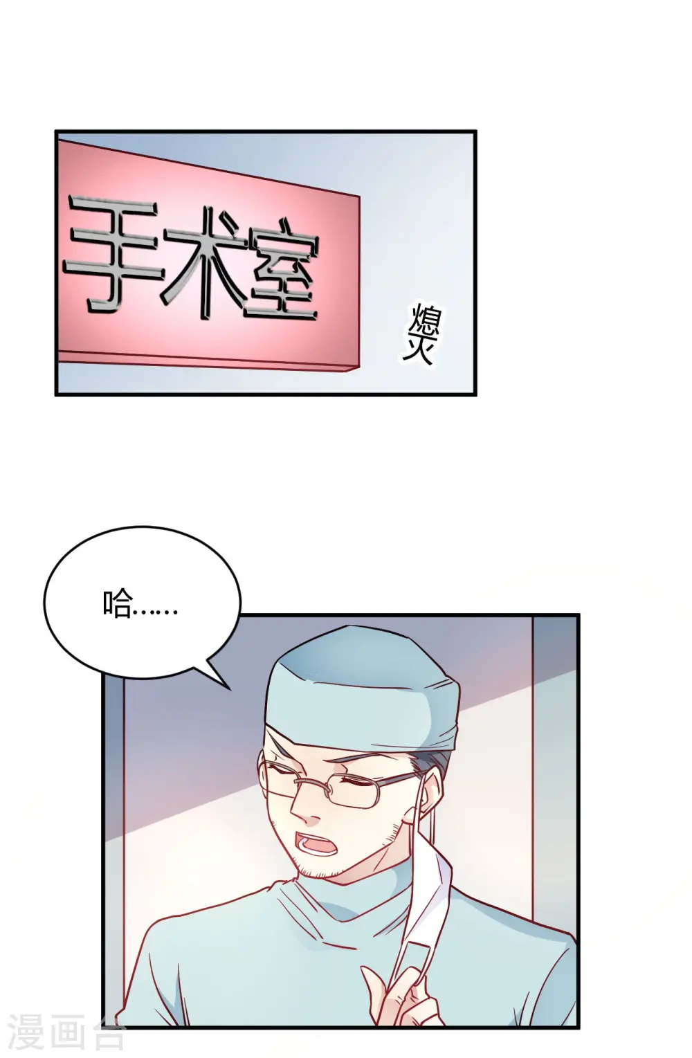 第54话 调查清楚好不好 第1页