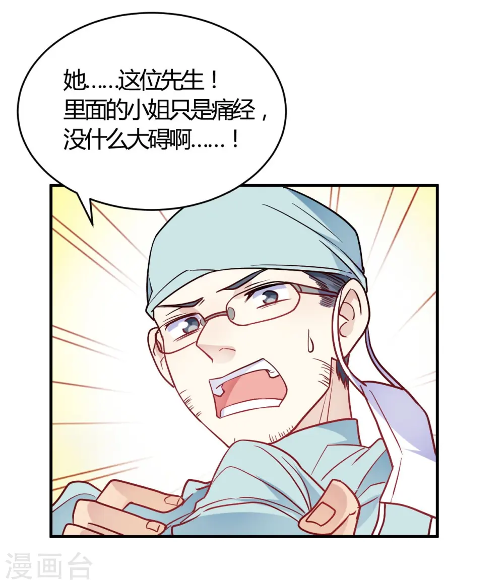 第54话 调查清楚好不好 第3页