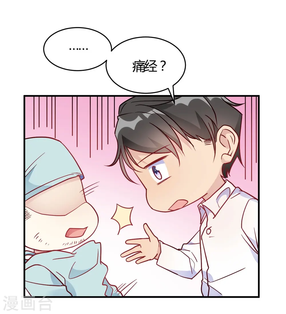 第54话 调查清楚好不好 第4页