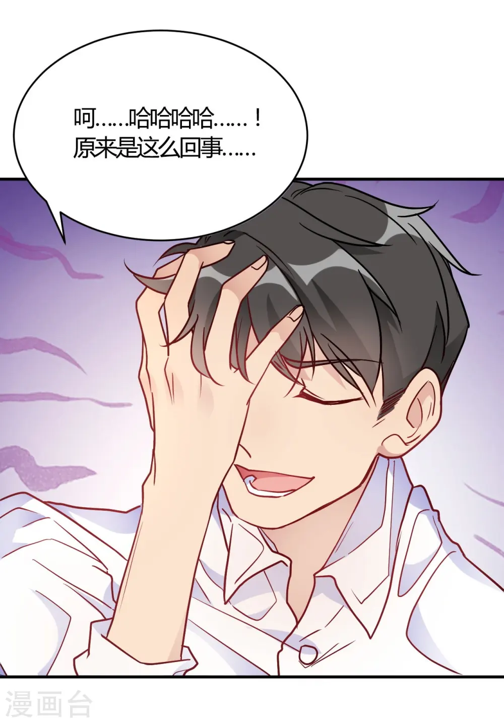 第54话 调查清楚好不好 第5页