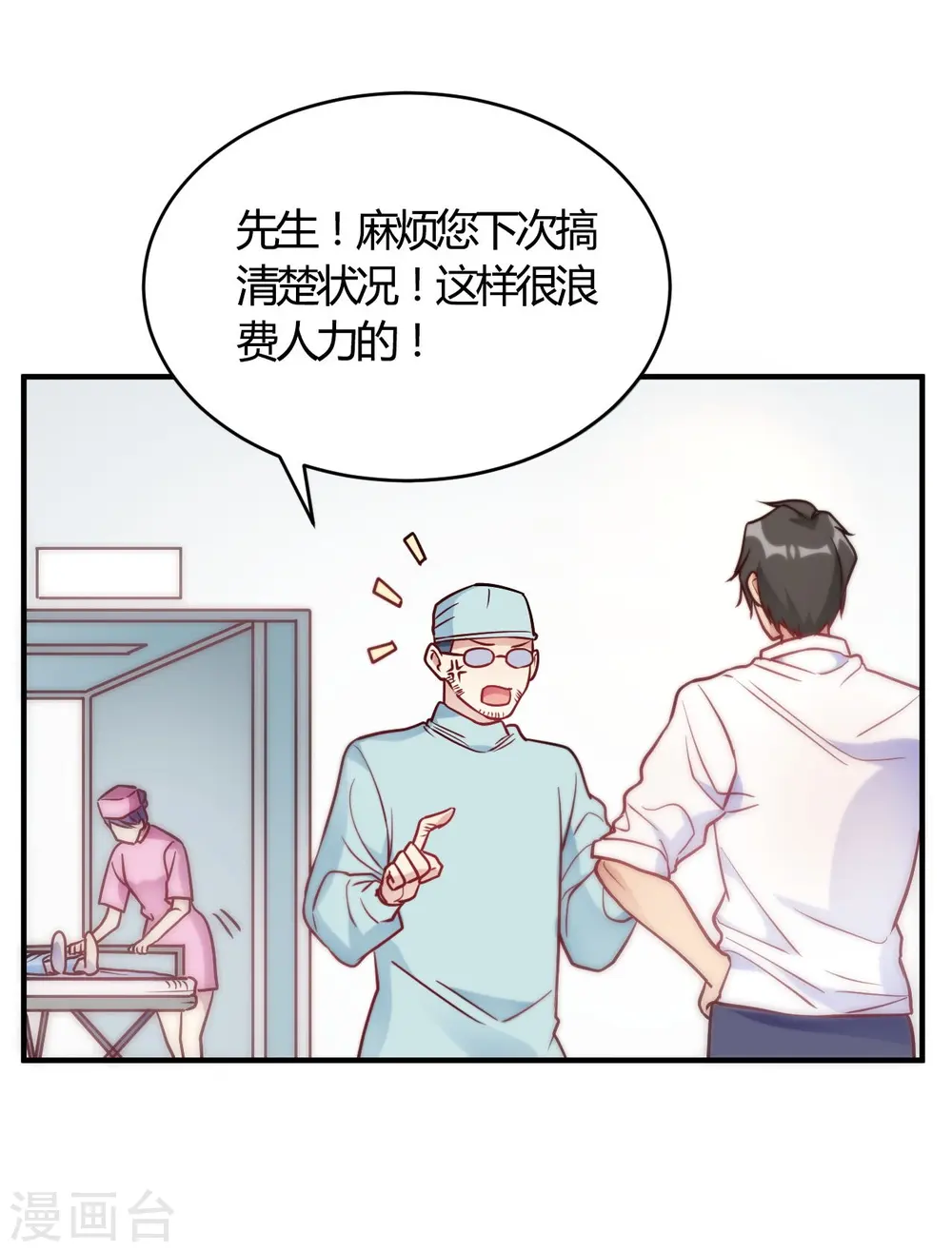 第54话 调查清楚好不好 第6页