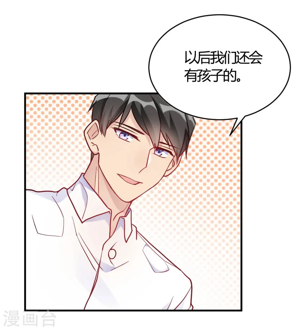 第54话 调查清楚好不好 第8页