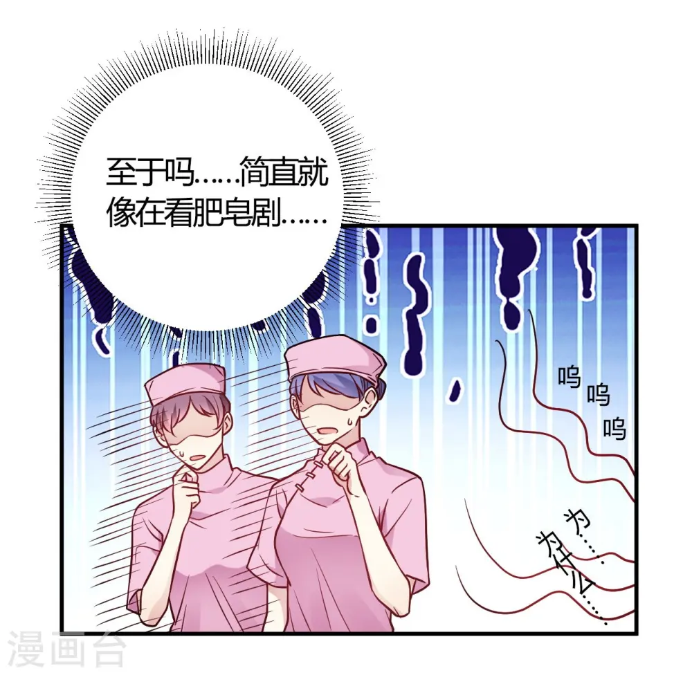 第54话 调查清楚好不好 第10页