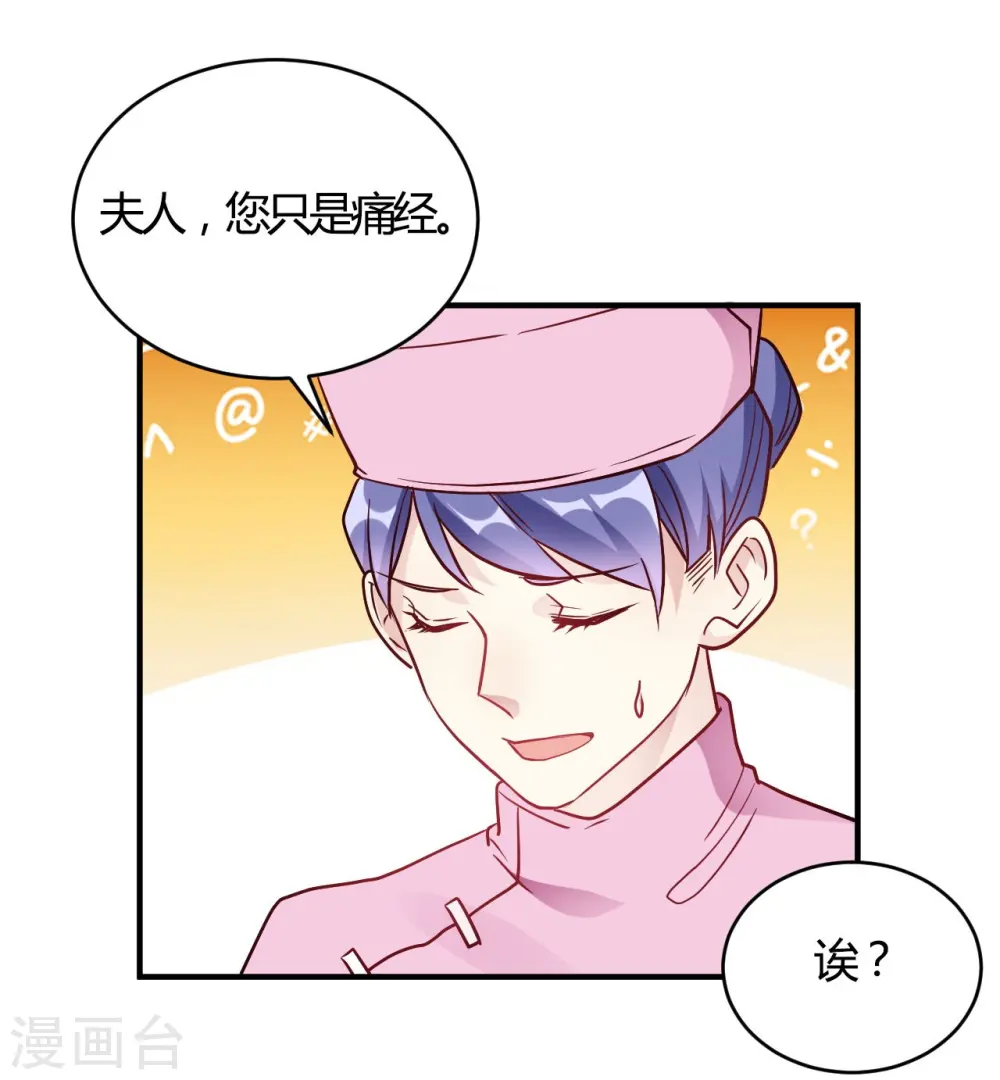 第54话 调查清楚好不好 第11页