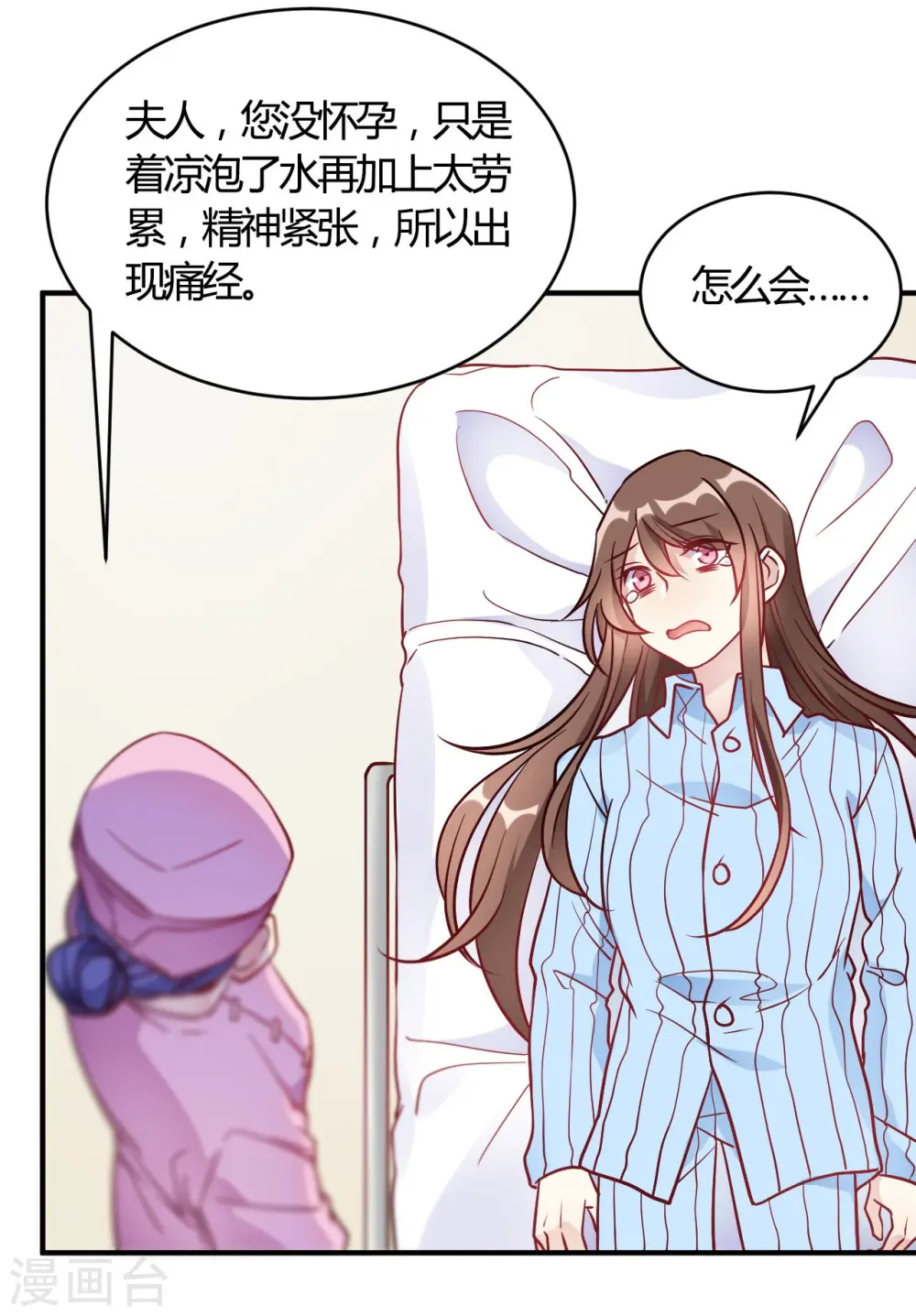 第54话 调查清楚好不好 第12页