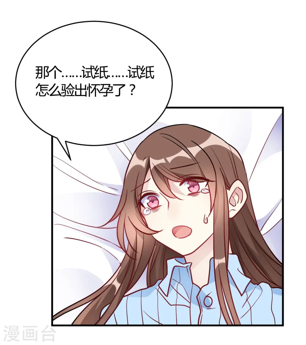 第54话 调查清楚好不好 第13页