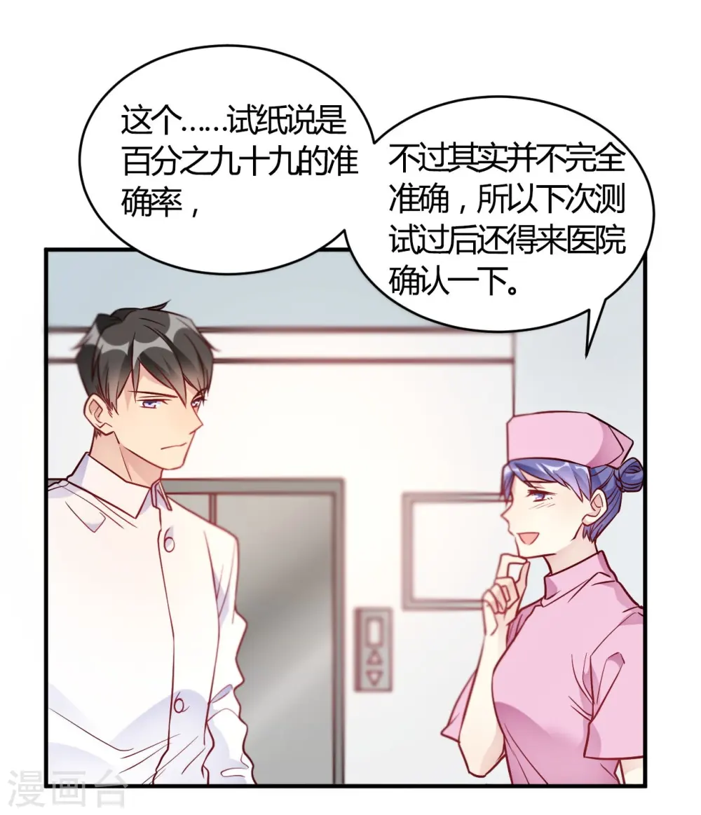 第54话 调查清楚好不好 第14页