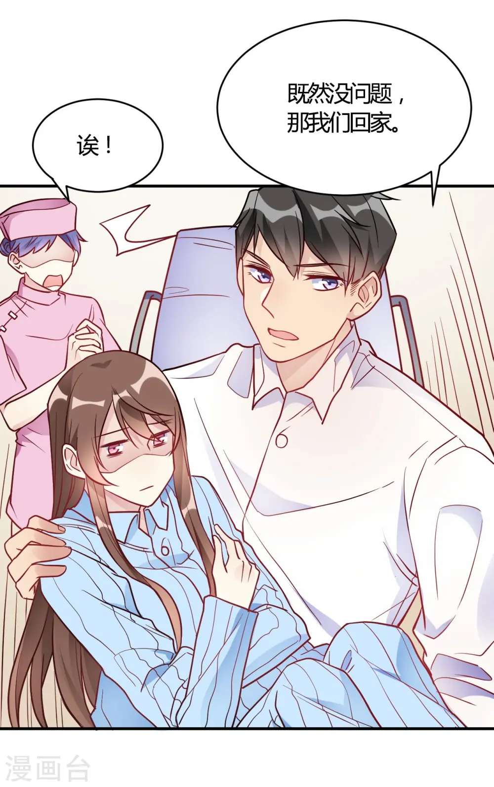 第54话 调查清楚好不好 第15页