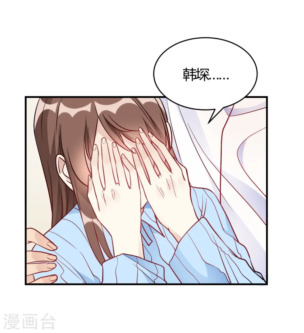 第54话 调查清楚好不好 第16页