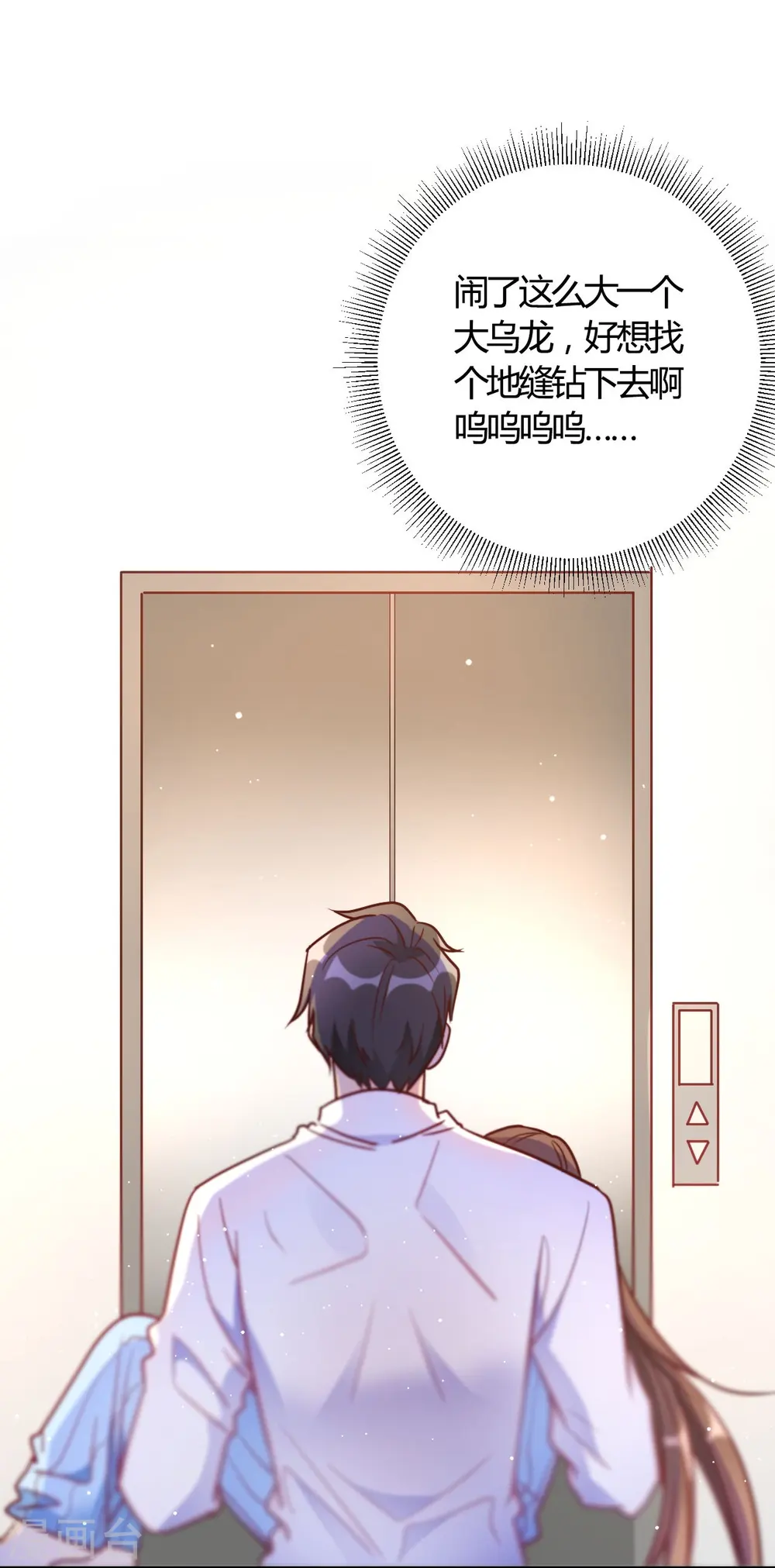 第54话 调查清楚好不好 第17页