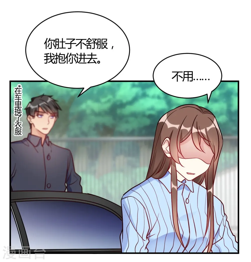 第54话 调查清楚好不好 第20页