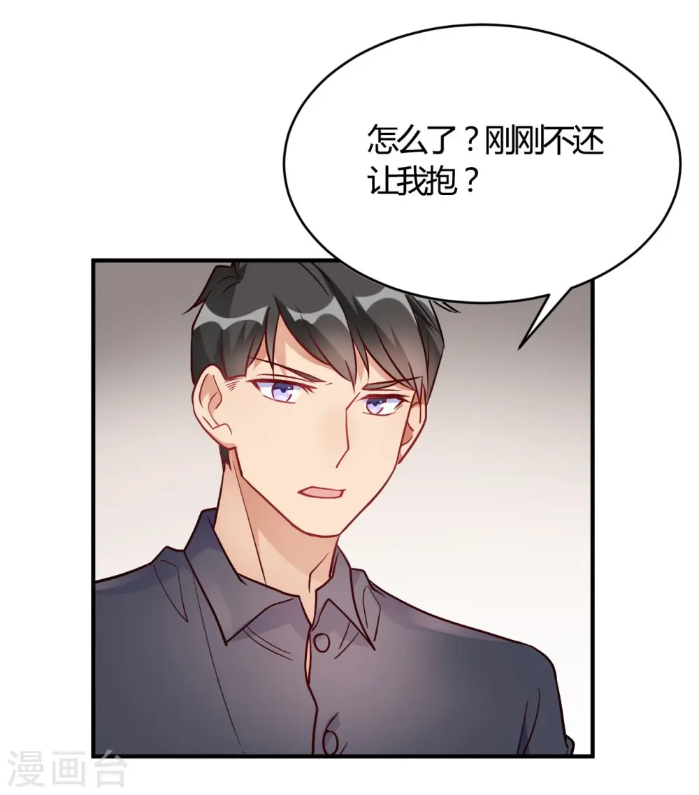 第54话 调查清楚好不好 第21页