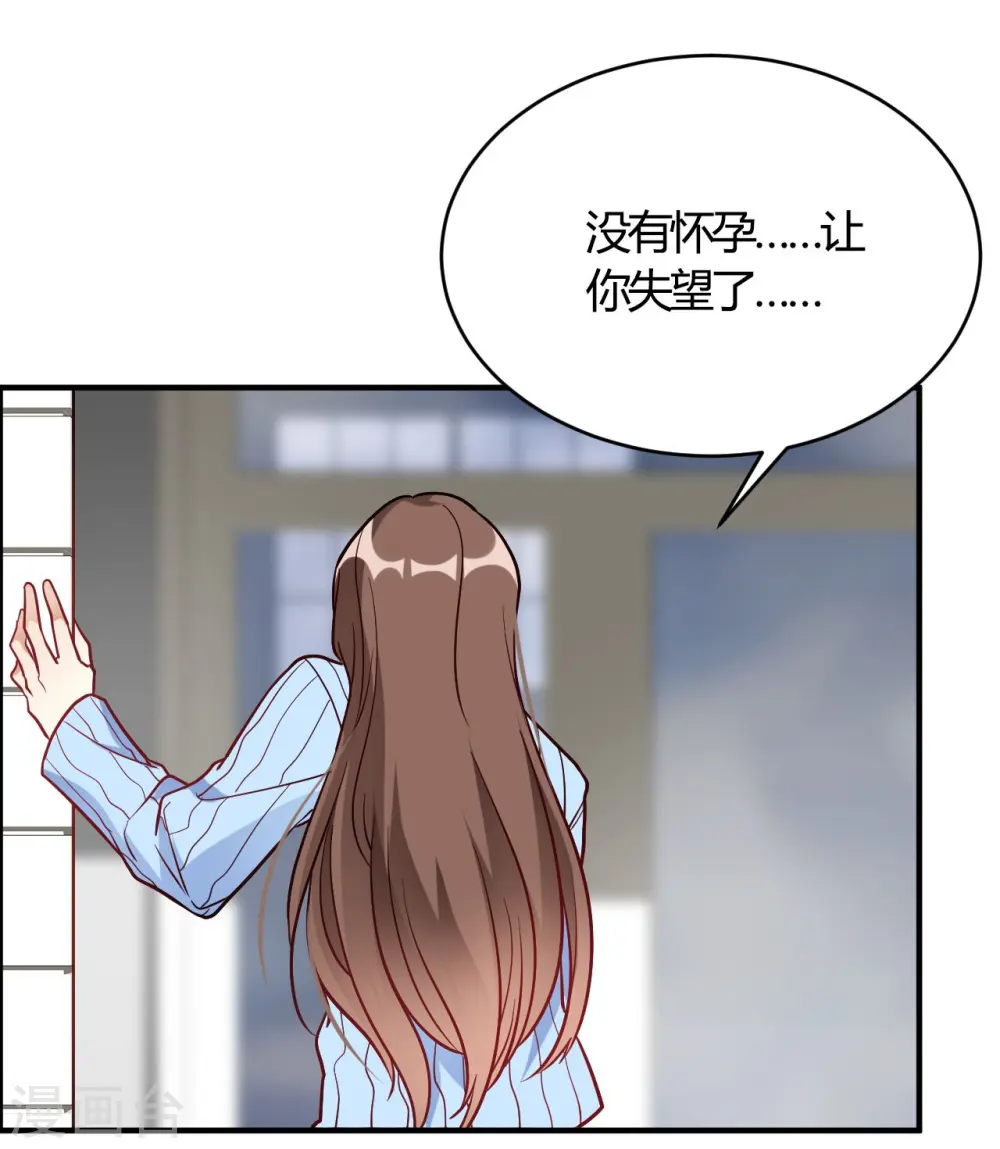 第54话 调查清楚好不好 第22页