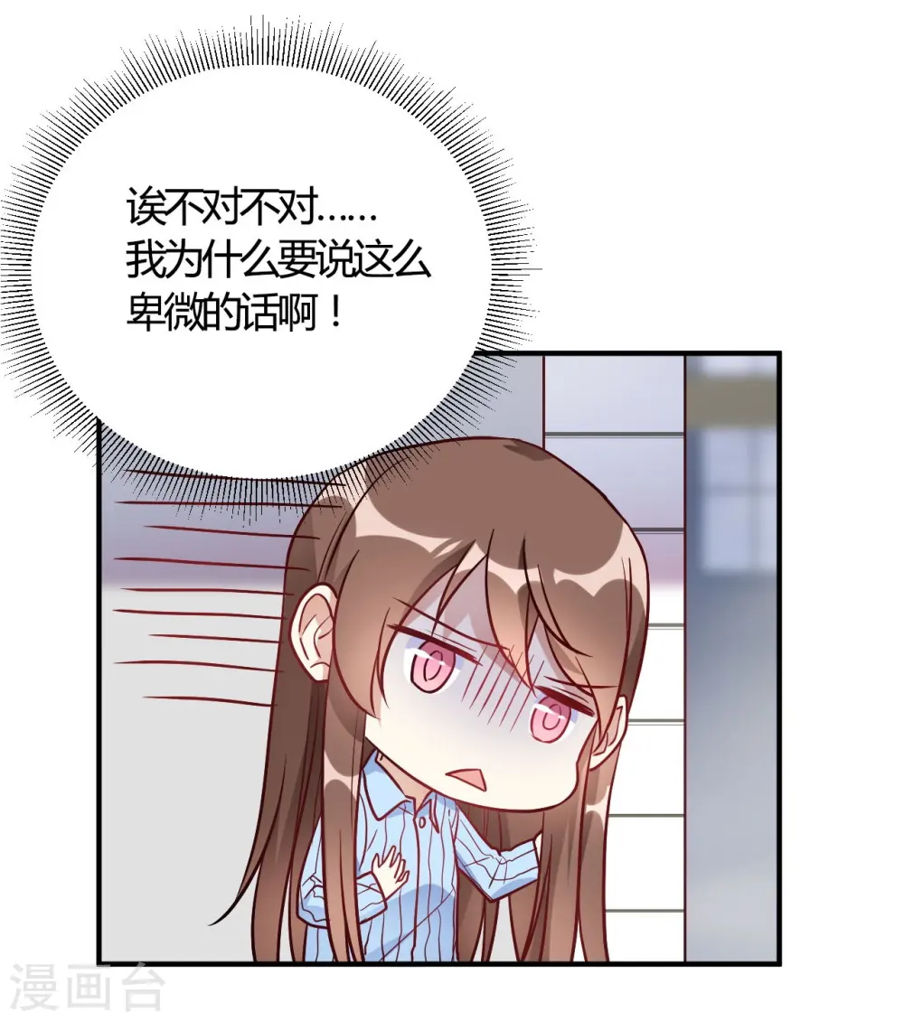 第54话 调查清楚好不好 第23页