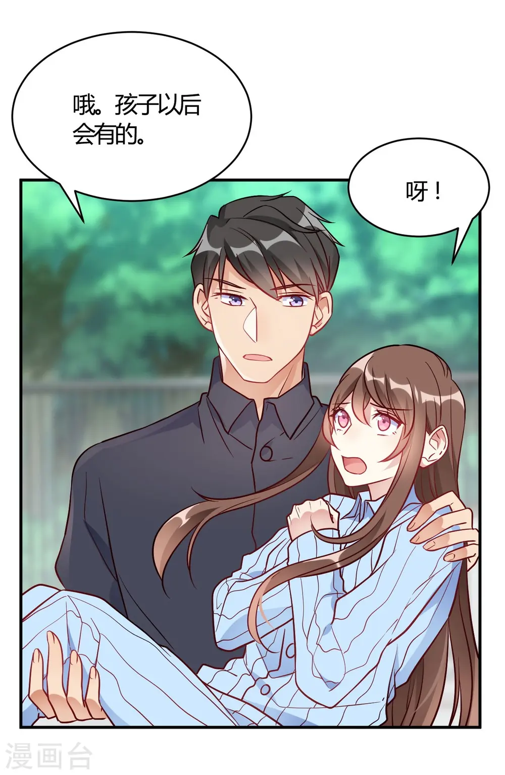 第54话 调查清楚好不好 第24页