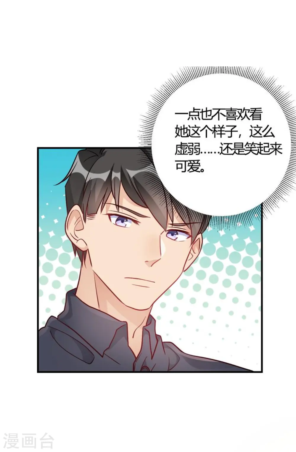 第54话 调查清楚好不好 第26页