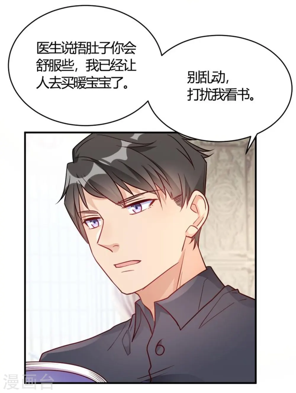 第54话 调查清楚好不好 第29页