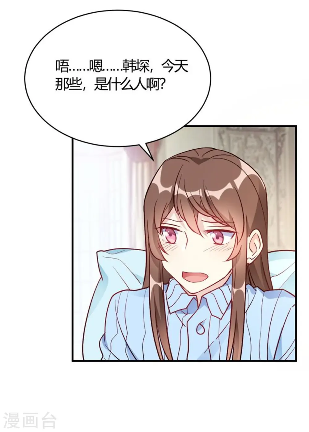第54话 调查清楚好不好 第30页