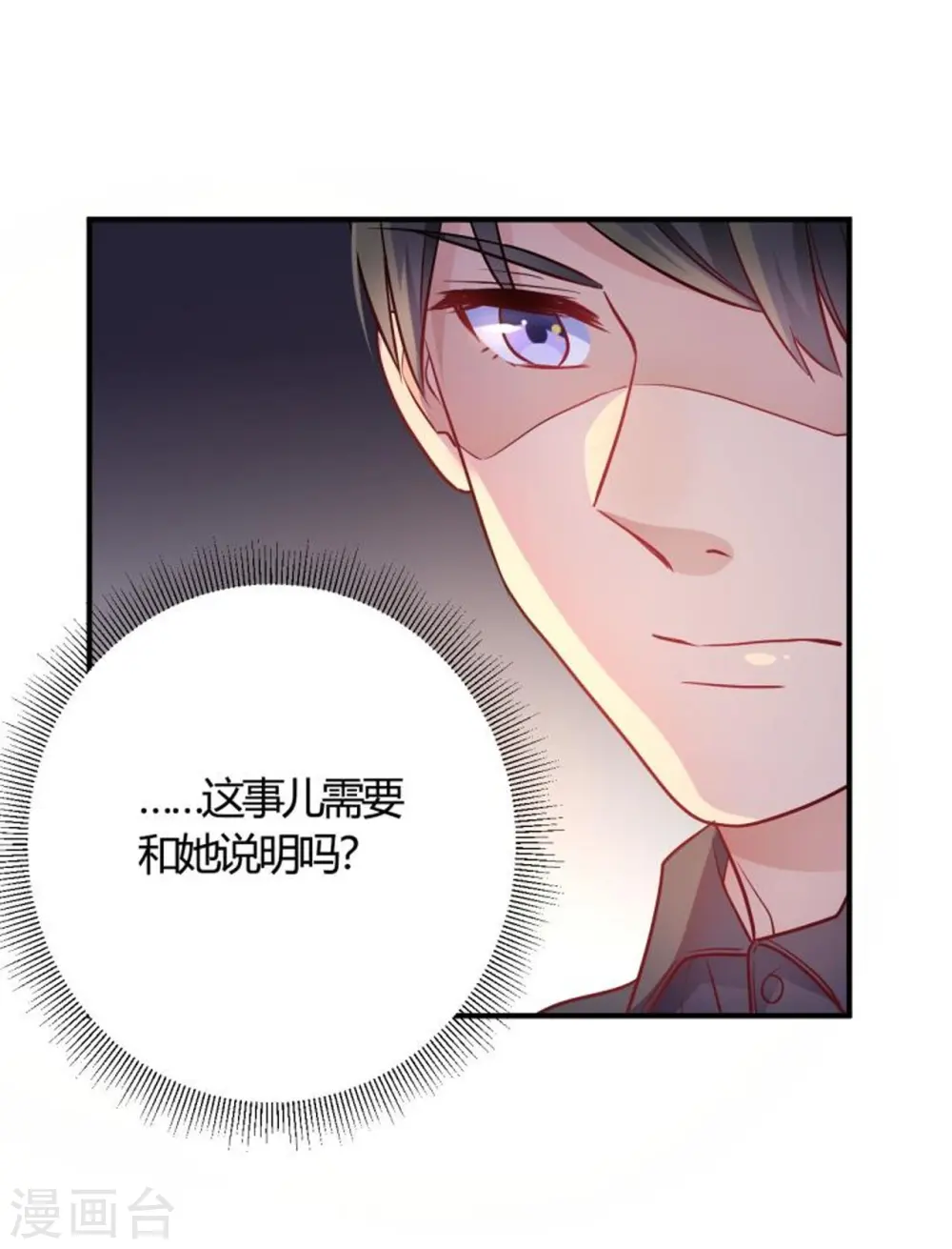 第54话 调查清楚好不好 第31页