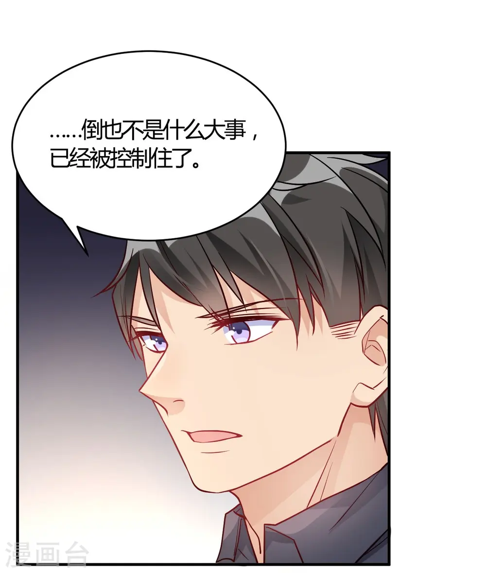第54话 调查清楚好不好 第32页