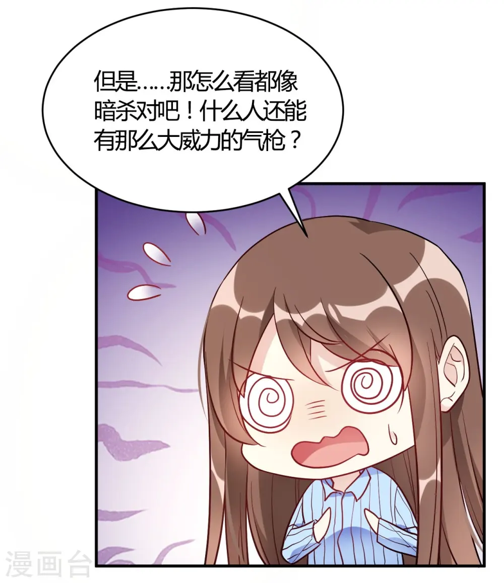 第54话 调查清楚好不好 第33页