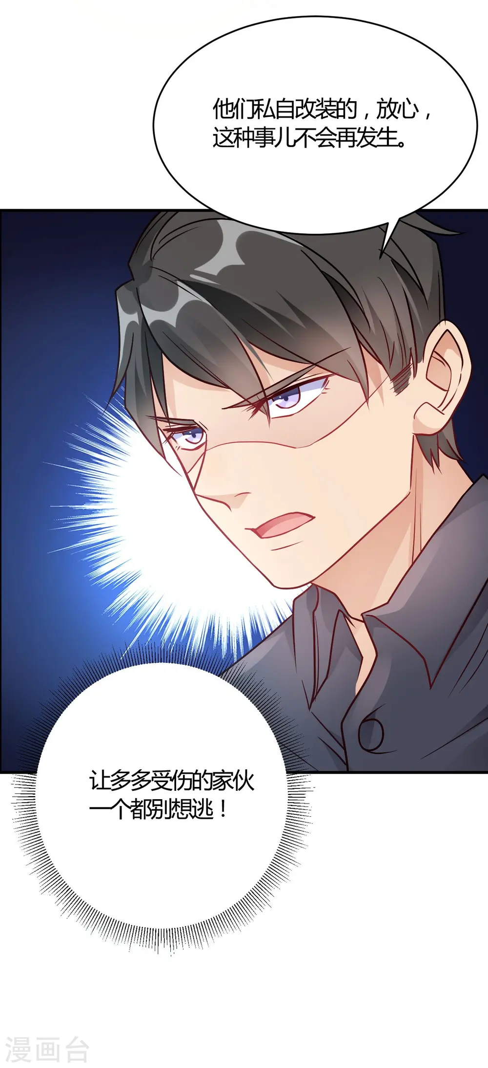 第54话 调查清楚好不好 第34页
