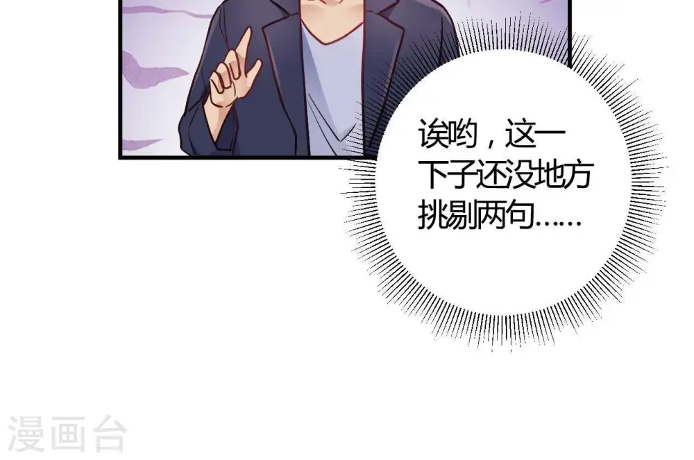 第67话 无可挑剔 第23页